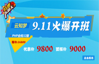 【疯狂报名】暑期巨额优惠最后一期，报名立减7000