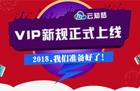 云知梦2018年VIP新规正式上线