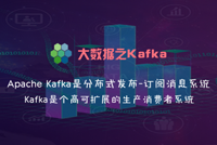 大数据之Kafka课程独家首发