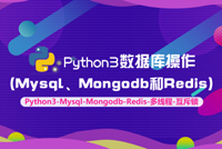 《Python3数据库操作》震撼上线，支持众多开源主流数据库！