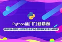 Python从入门到精通教程全网首发，计算机二级必备(会员免费)