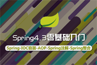 以通俗易懂的方式讲解Spring核心技术，最适合初学者的教程