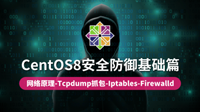 云知梦独家好课《CentOS8服务器安全基础篇》全国首发，云知梦创始人强哥精心打造，会员免费学习！