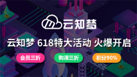 云知梦618全国逆天钜惠劲爆开启，超V会员+普V会员续费3折，积分抵现90%，可连续3折续费，课程购