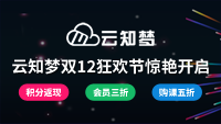 云知梦双12狂欢开启，会员全场3折，积分返现10%