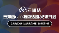 云知梦618特惠活动火爆开启，终于等到！