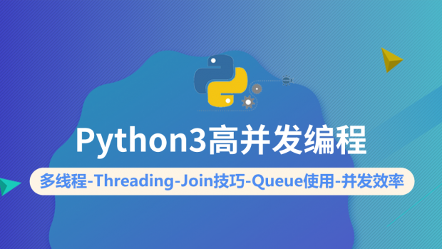 Python3高并发编程/多进程/基础篇