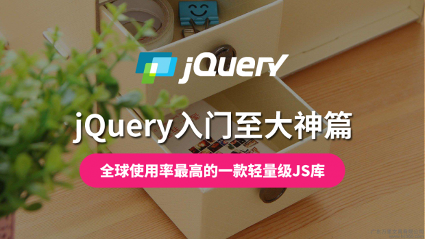 jQuery入门至大神篇