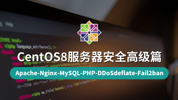 CentOS8服务器安全高级篇/Rocky8-9/RHEL8-9