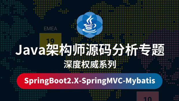 Java架构师源码分析专题系列(28季课程合集)