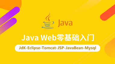 Java Web零基础入门/JSP技术应用