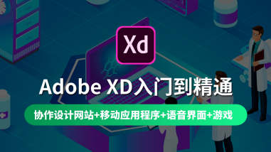 Adobe XD入门到精通/UI/UX