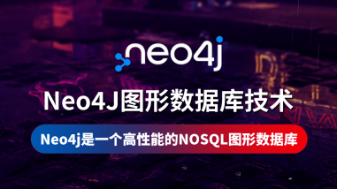 Neo4J图形数据库技术