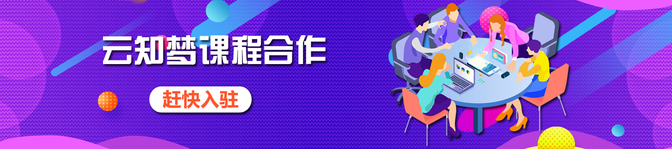 讲师招募_云知梦