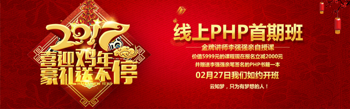 轮播线上PHP开班1.png